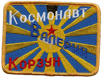Valeri Korzun patch
